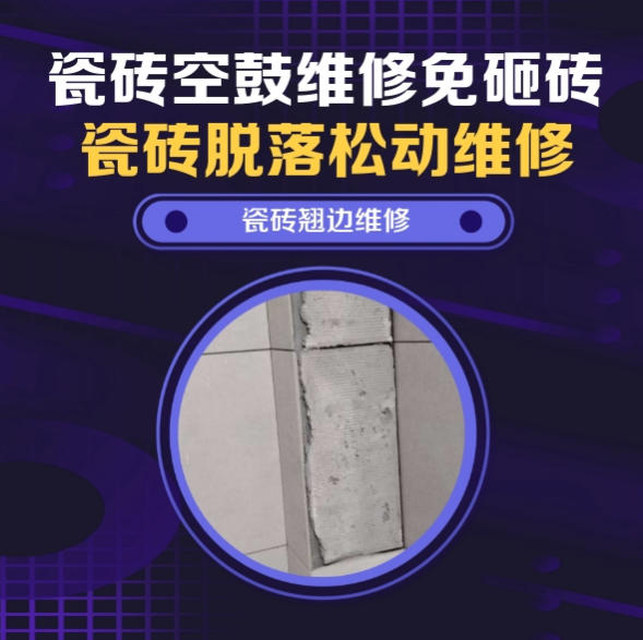 通许瓷砖空鼓维修推荐靠谱商家之瓷砖松动维修厨房地砖轻微晃动找哪家修的好？推荐诚匠小修缮